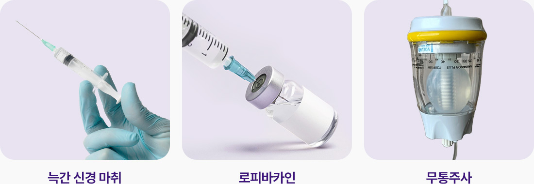 늑간신경마취 로피바카인 무통주사